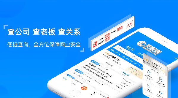 天眼查个人信用查询入口 天眼查企业官网入口 - 98游戏