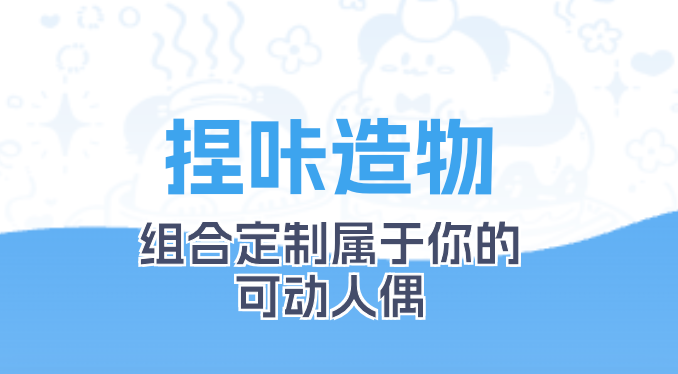 捏咔网页版官方入口 捏咔免费网页版入口 - 98游戏