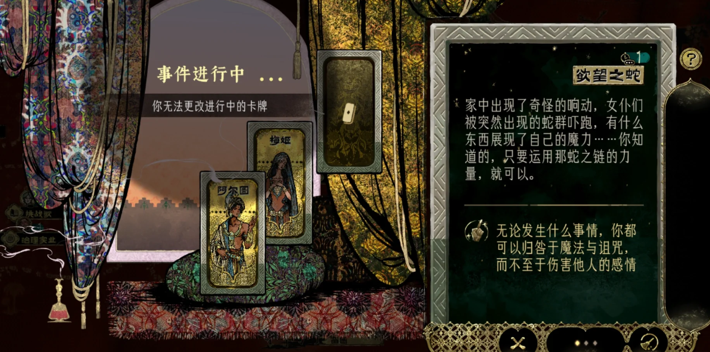 苏丹的游戏欲蛇之纱和纯洁之纱怎么拿