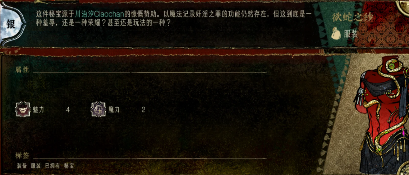 苏丹的游戏欲蛇之纱和纯洁之纱怎么拿