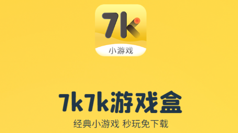 怎么玩7k7k小游戏_官方入口及玩法指南 - 98游戏