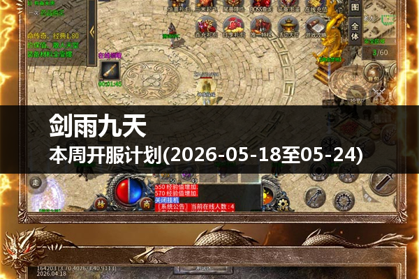 剑雨九天