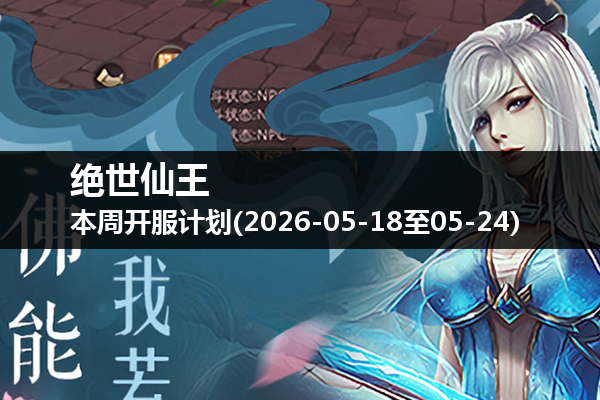 绝世仙王
