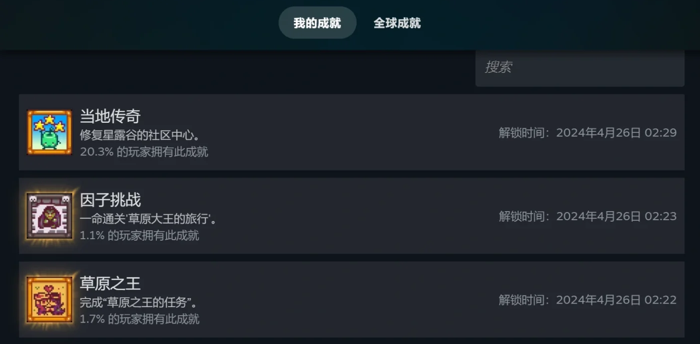 星露谷物语第一年容易拿的成就有哪些
