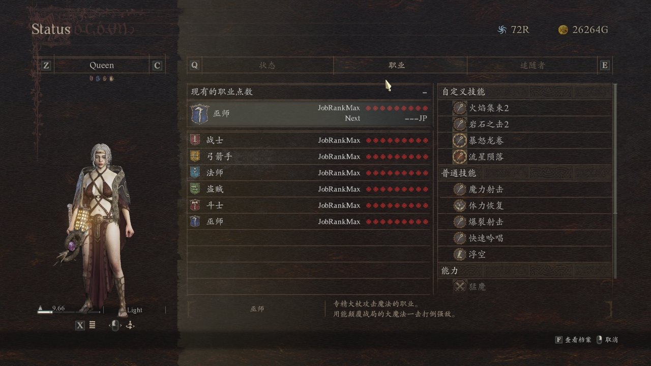 龙之信条2怎么选职业和招募追随者