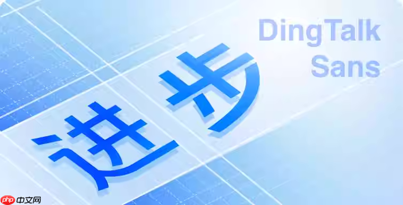 钉钉怎么恢复历史版本_钉钉app文档回溯教程【还原】
