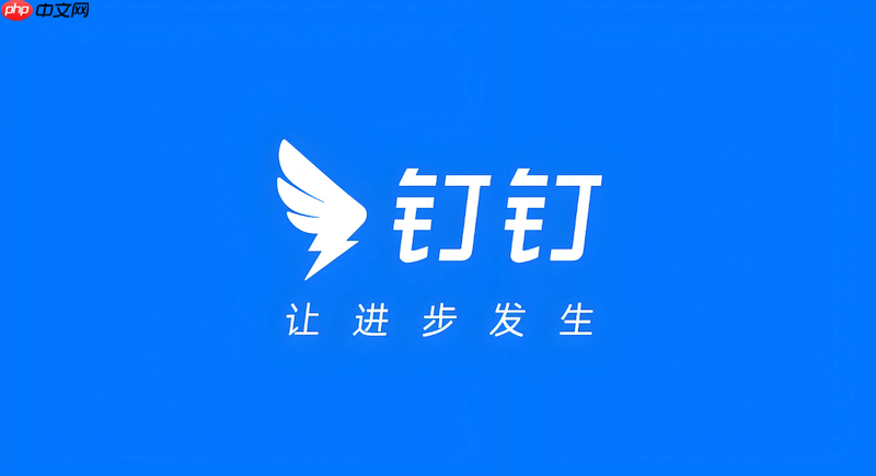 钉钉怎么使用待办功能_钉钉app任务管理技巧【执行】