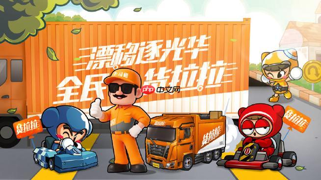 货拉拉app怎么使用红包_货拉拉app红包叠加用法【抵扣】