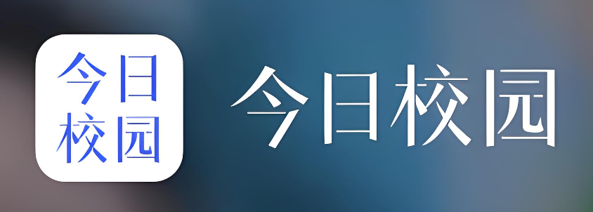 今日校园学生基本信息打不开 信息加载失败解决方法【指南】 - 98游戏