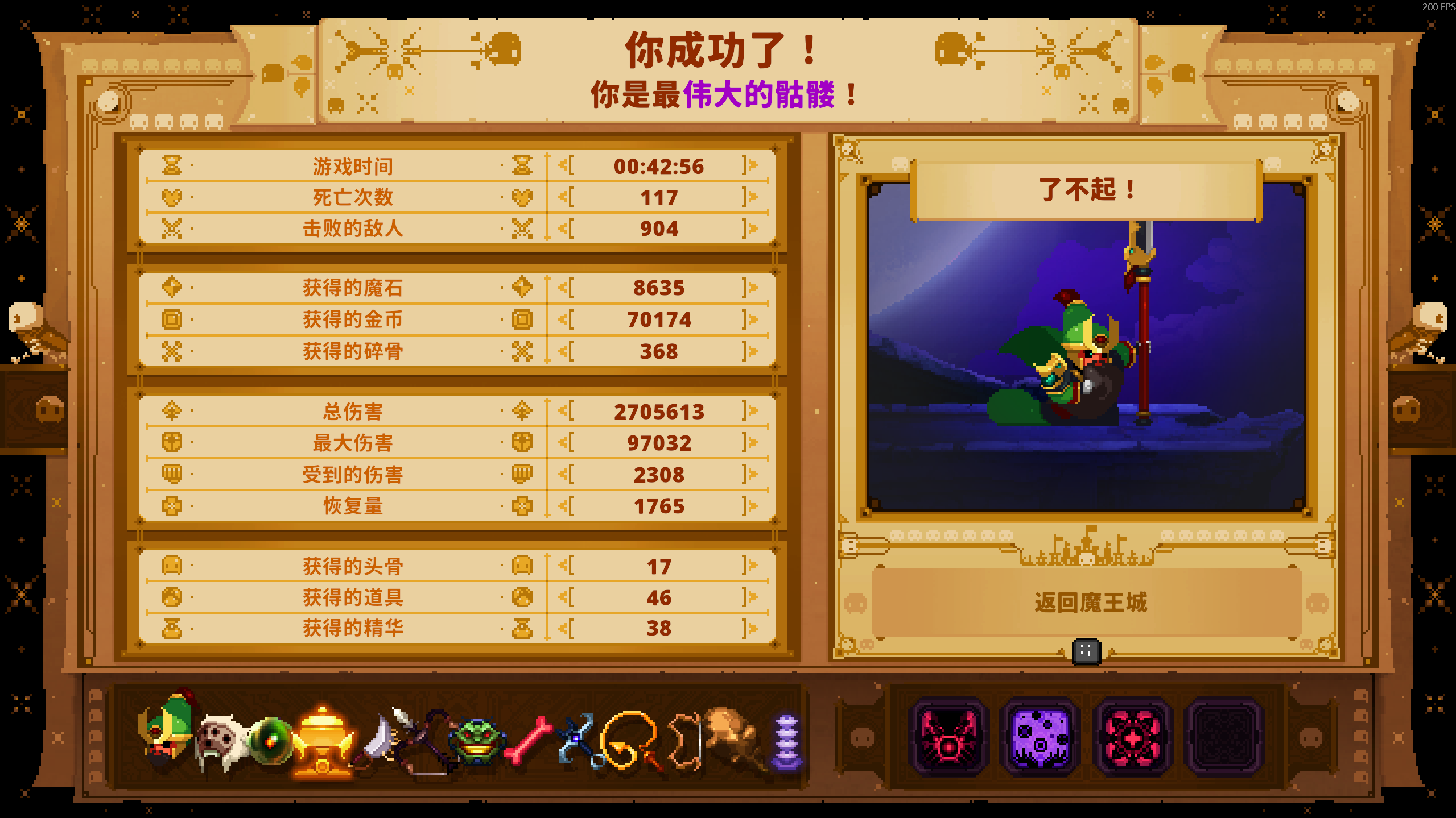 小骨英雄杀手魔镜相关成就有哪些