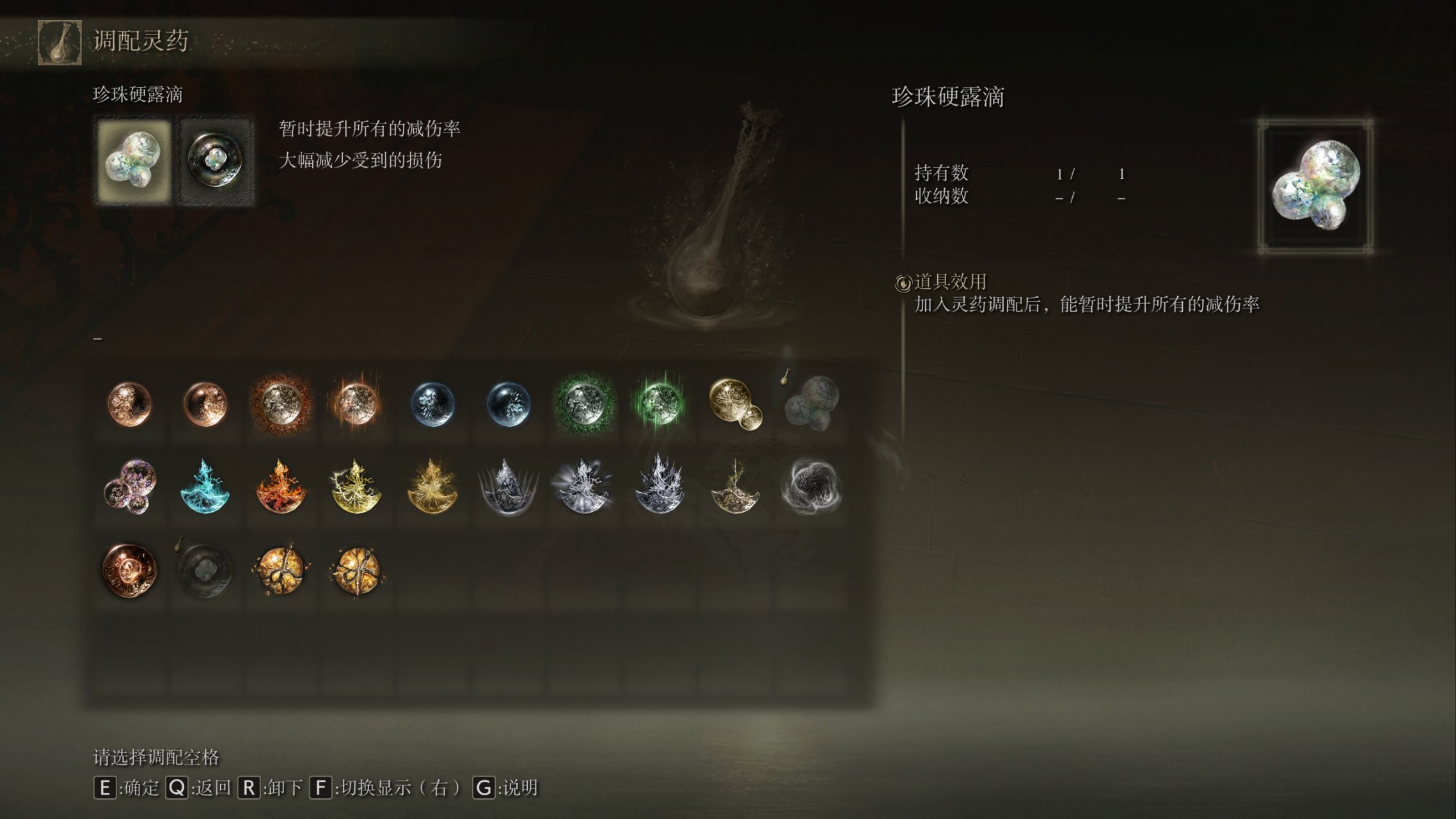 艾尔登法环怎么升级灵药和使用追忆