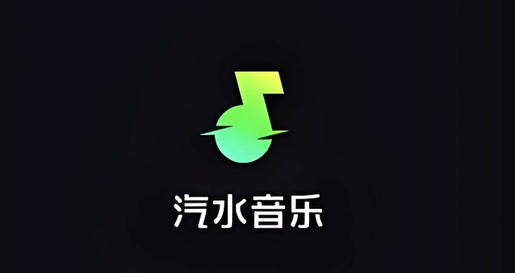 汽水音乐网页版主页 汽水音乐在线访问入口 - 98游戏