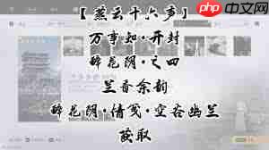 燕云十六声开封醉花阴全万事知怎么玩-燕云十六声开封醉花阴全万事知攻略
