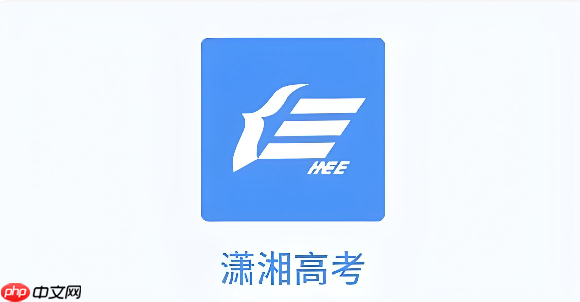 潇湘高考体育类怎么报名 潇湘高考体育类考试报名流程【指南】