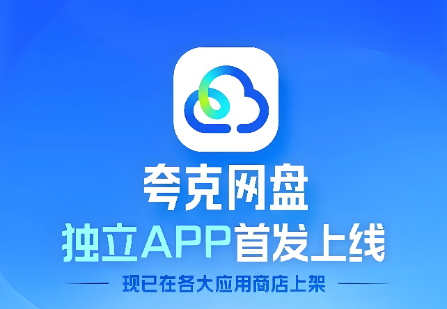 夸克网盘网页版入口官网 夸克云盘pc端登录入口 - 98游戏